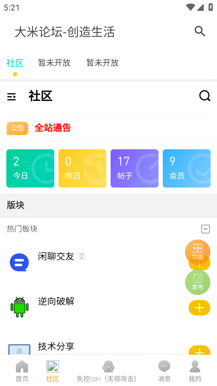 大米论坛0
