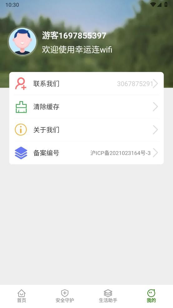 幸运连wifi1