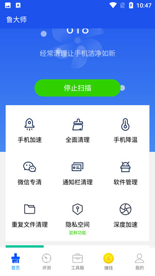 鲁大师安卓版0