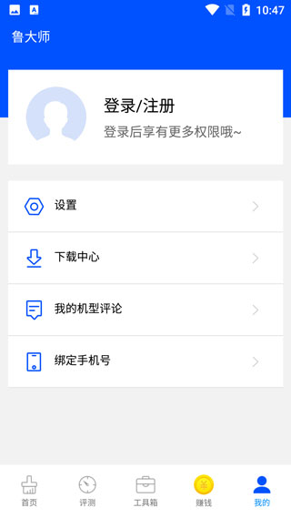 鲁大师安卓版2