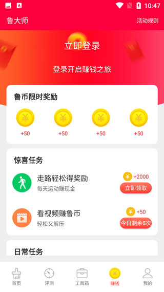 鲁大师安卓版3