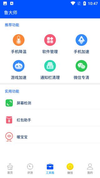 鲁大师安卓版4