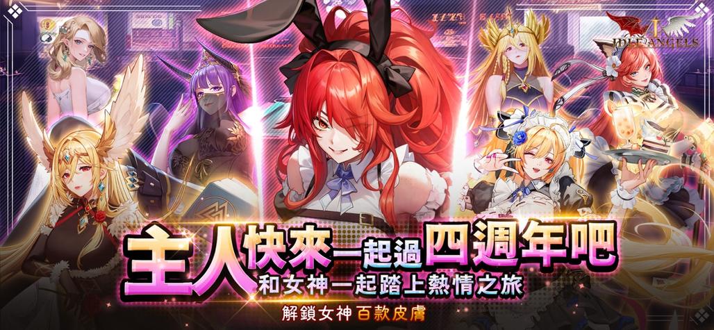 放置女神0