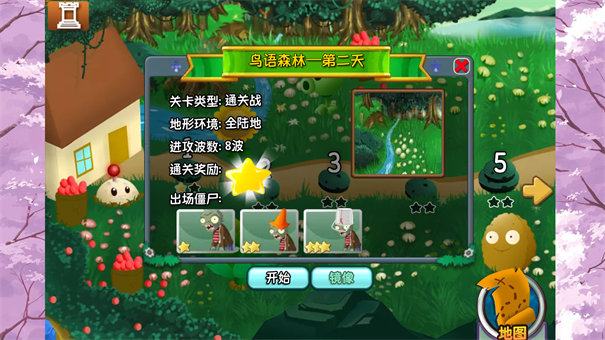 植物大战僵尸旅行版1