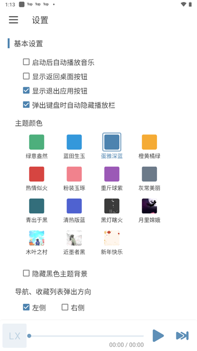 手机版洛雪音乐app0