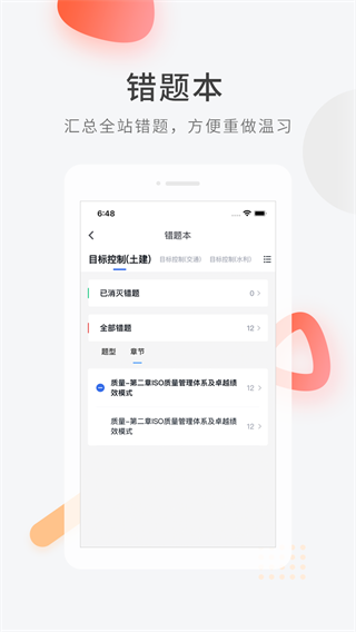 快题库官网版0