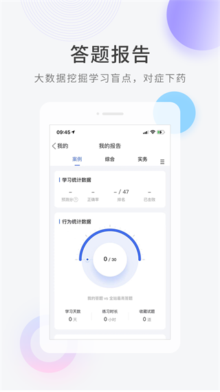 快题库官网版1
