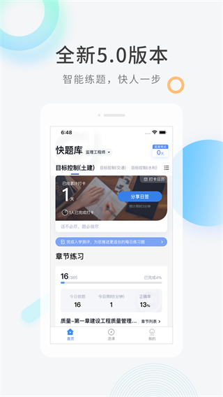 快题库官网版3