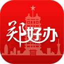 郑好办app官方免费下载安装-郑好办官网安卓版v5.1.4