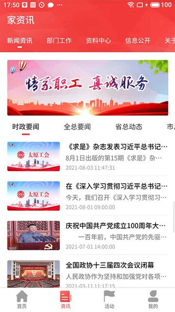太原工会办公