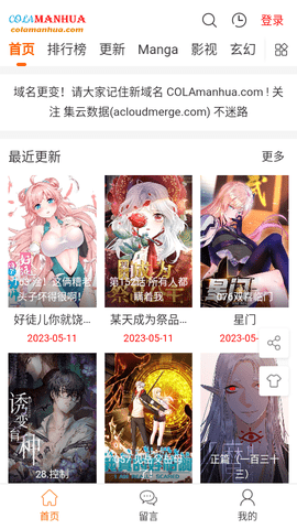 cola漫画软件官方版2