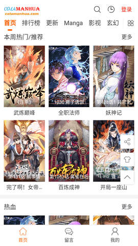 cola漫画软件官方版1