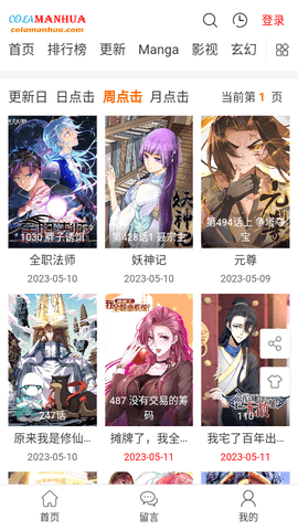 cola漫画软件官方版0