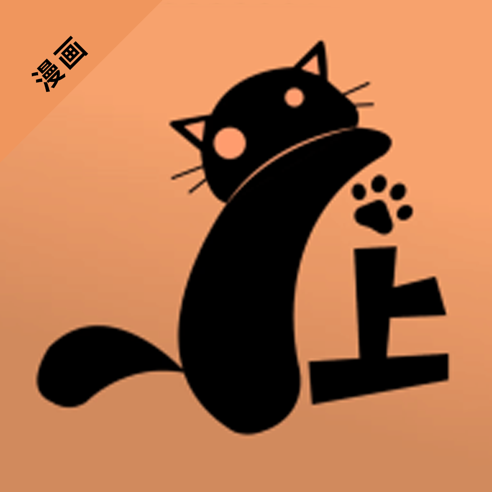 喵上漫画无广告版下载-喵上漫画无广告版安卓版下载v1.10.6.1
