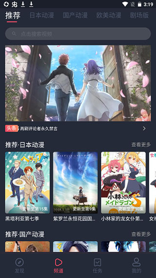 黑白弹幕动漫app官方版2