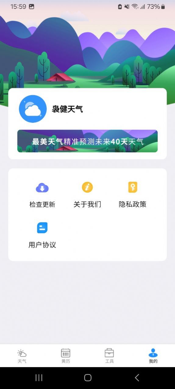 袅健天气3