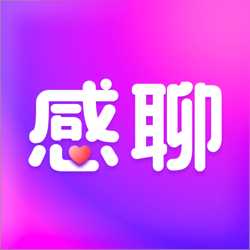 感聊安装下载免费正版-感聊最新版本v1.0.3