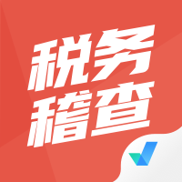 税务稽查考试题库真题下载