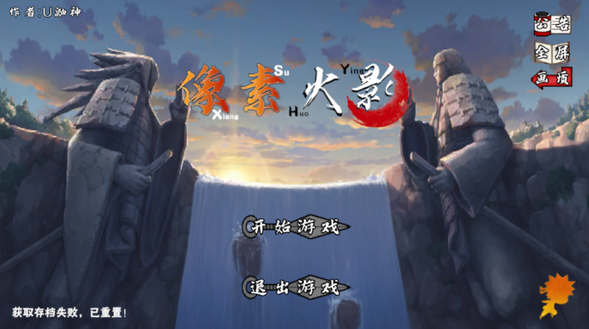 像素火影斑解最新版本0