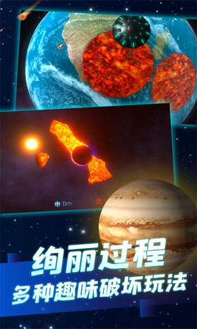 星球毁灭模拟器无广告1