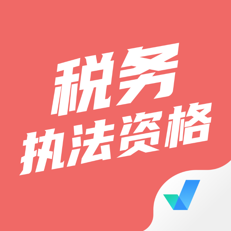 税务执法资格考试题目及答案最新版