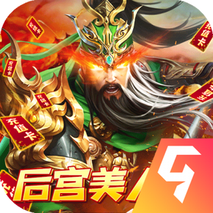 火纹三国手游