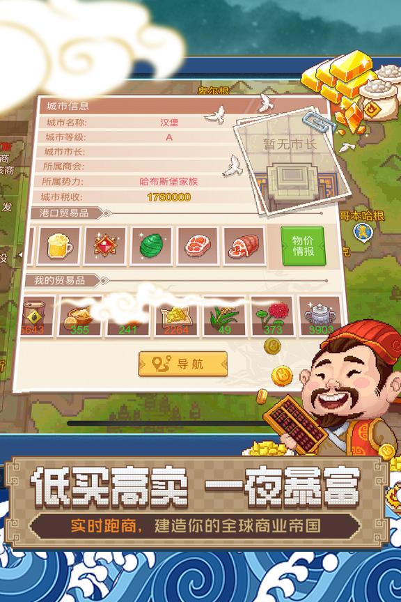 航海日记2最新版4